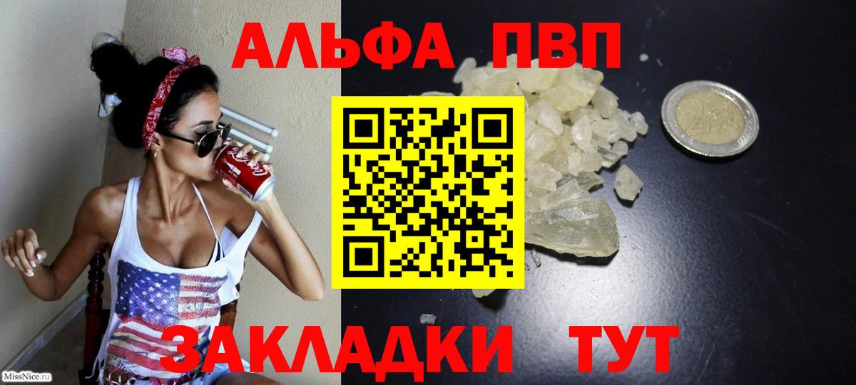 Alfa_PVP мука  Вход с VPN  A PVP кристаллы  Alfa_PVP крисы CK  Можга 