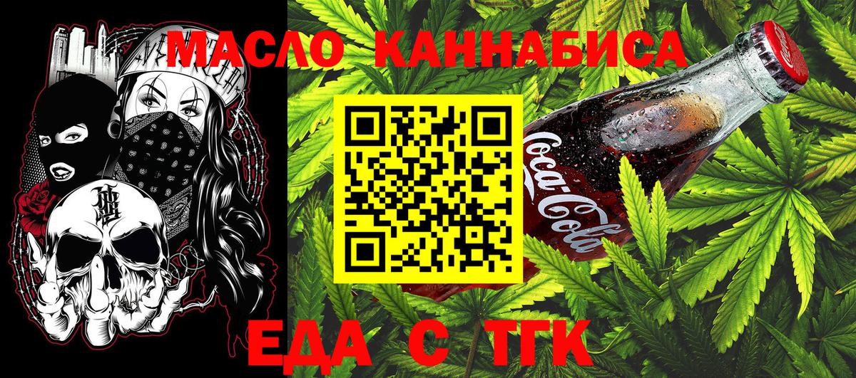 Еда ТГК конопля  Вход с VPN  Можга 
