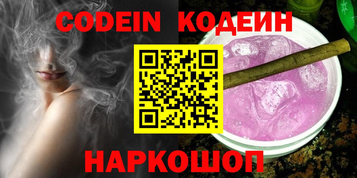 Codein напиток Lean (лин) Можга